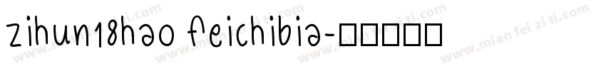 zihun18hao feichibia字体转换
